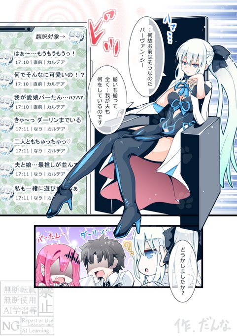 意外な内容に驚く二人…そしてバーヴァン・シーさんの場合も。(2/3) 