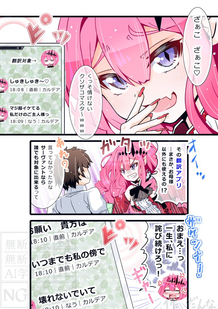 意外な内容に驚く二人…そしてバーヴァン・シーさんの場合も。(2/3) 