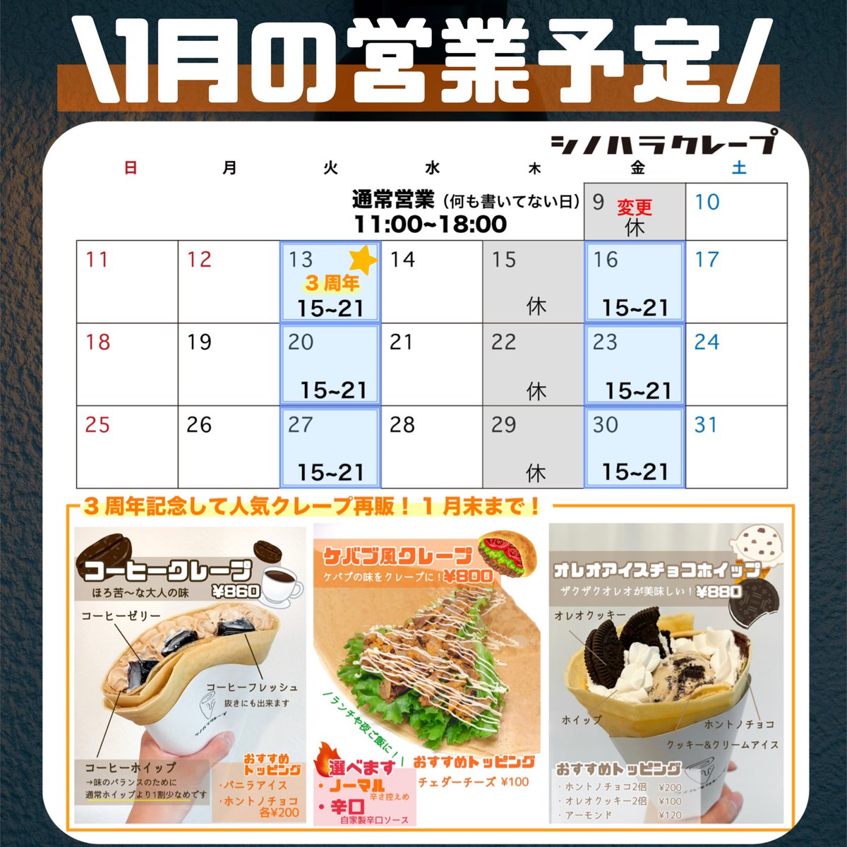 シクレバラ売りのみ⭕️ ⭐️1月の営業予定です⛄️ 何にも書いてない日は通常営業【11:00〜18