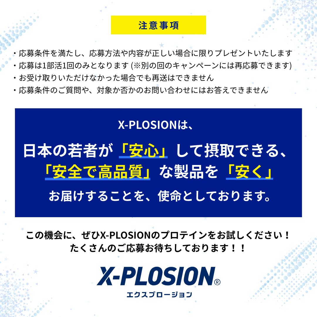 X_PLOSION_PR's tweet photo. ＼第19回 部活動をたんぱく質で応援📣／

中学・高校・大学の運動部が対象
プロテイン無料プレゼントキャンペーン！！
あなたの所属する部活へX-PLOSION製品をプレゼント🎁

⏰応募締切⏰
2026年1月20日(火)　昼12:00まで

✅この投稿のリポストもぜひお願いします♪
✅応募フォームはコチラ👇
https://t.co/tbgHWf5pOX
