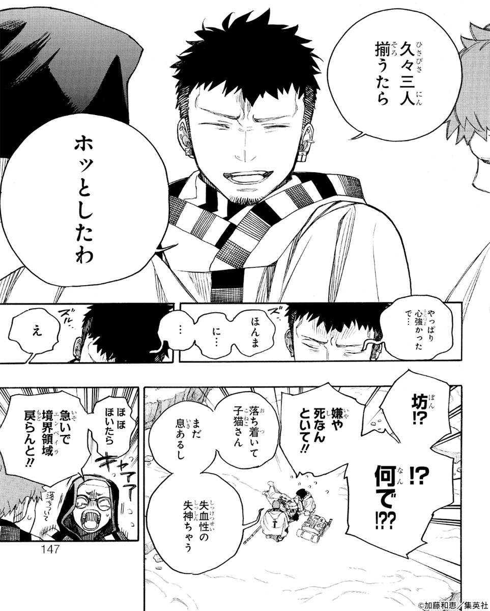 🔥#青エク コミックス33巻 発売中🔥 師ライトニングの暴走を身体を張っ