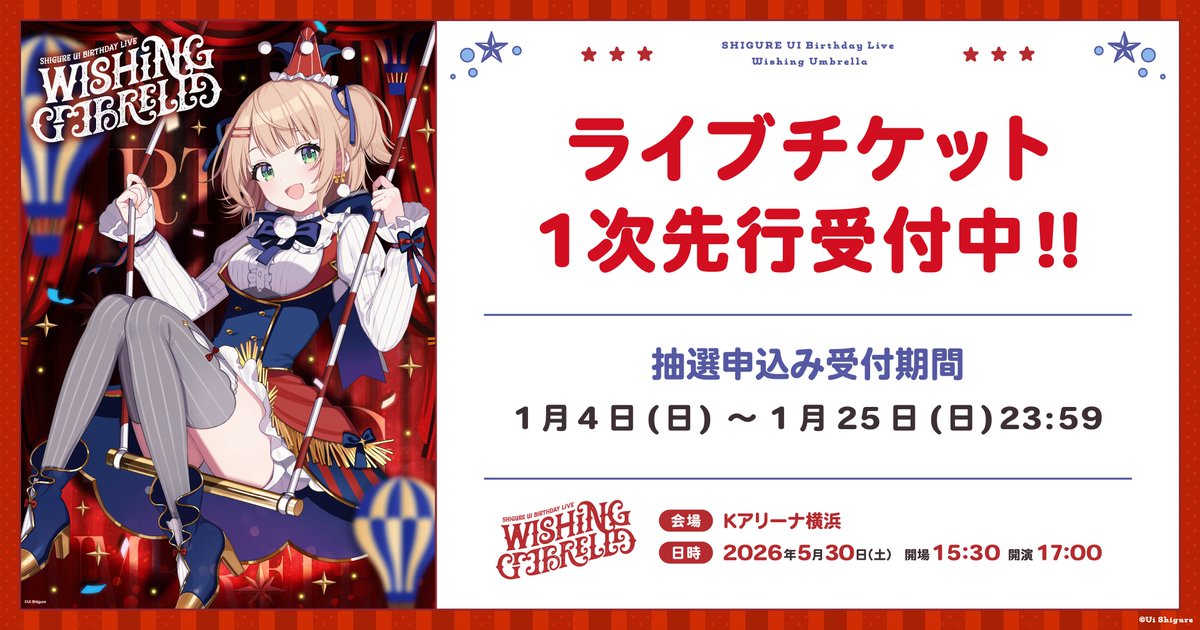 しぐれうい　グッツ　引退品　バラ売可 しぐれうい公式info (@shigureui_info) / Posts / X