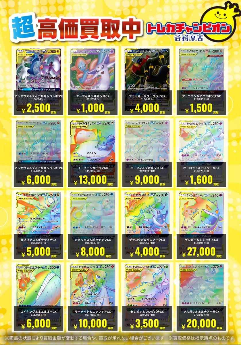 ポケカ 高価買取速報📢 1/12(月)までの限定買取🔥 TAGカード大募集