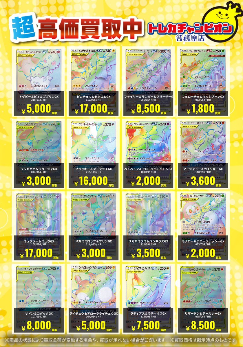 ポケカ 高価買取速報📢 1/12(月)までの限定買取🔥 TAGカード大募集