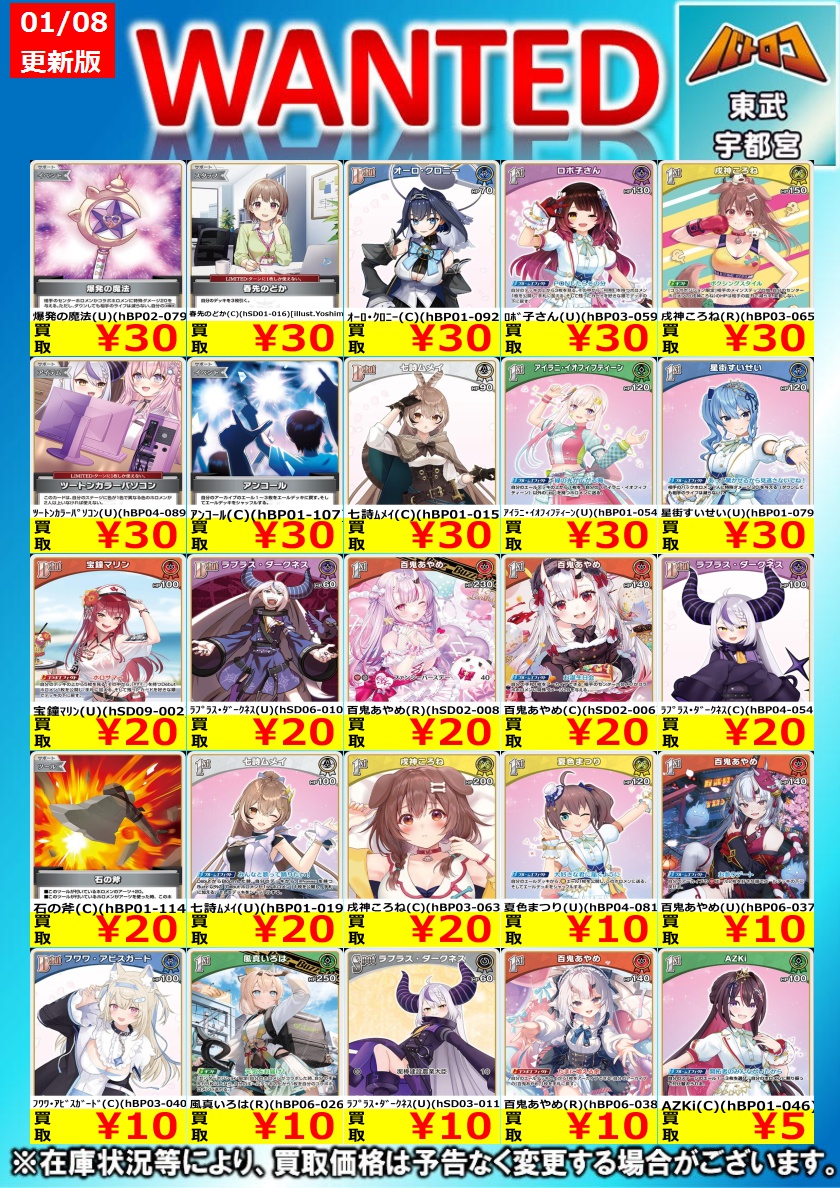 ホロカ 買取情報】 こちら今週の買取表です！ 是非 ＃ミヤロコ まで