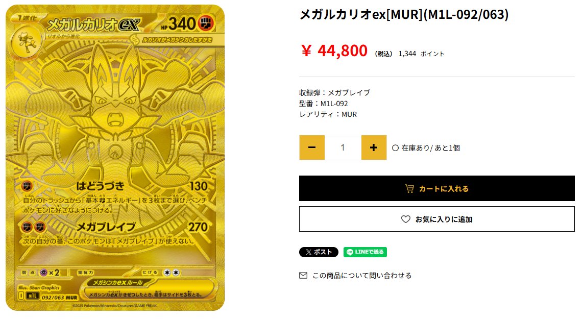 ◇━━━━━━━━━━━━━━◇ メガルカリオex[MUR] ￥4⃣4⃣