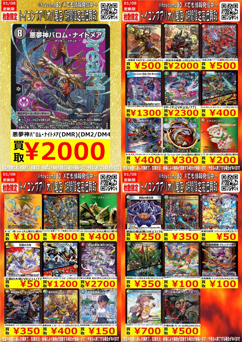 ⭐️ 【 村尾&魔王】 お買得価格 10,000円 デュエルマスターズ】高価買取中！ 告知時点での金額で美品のみが対象