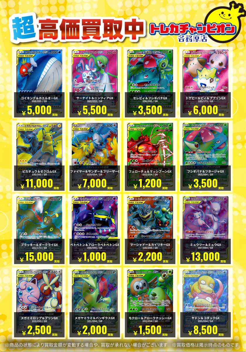 1/12(月)までの限定買取🔥 TAGカード大募集✨（2/2） UR)ミュウツー