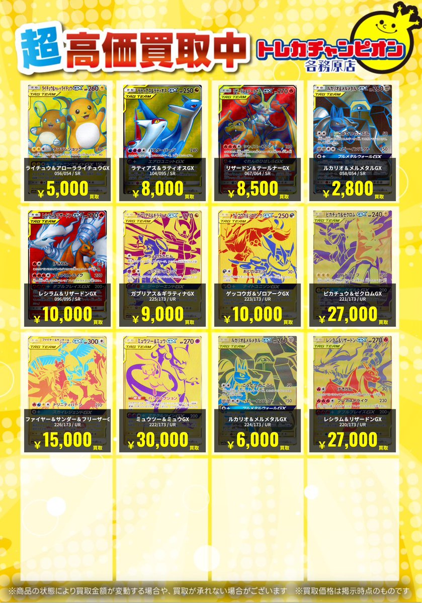 1/12(月)までの限定買取🔥 TAGカード大募集✨（2/2） UR)ミュウツー