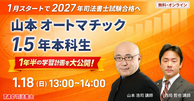 資格の学校TAC 司法書士講座 (@TAC_shisho) / Posts / X