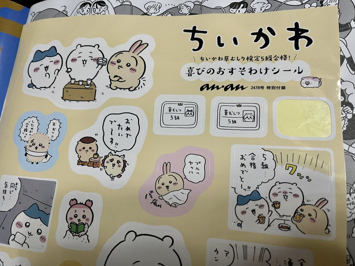 なんかわからないから誰か買って ちいかわのan・an📔🐻‍❄️買って🛍️帰って来て ちいかわシールの