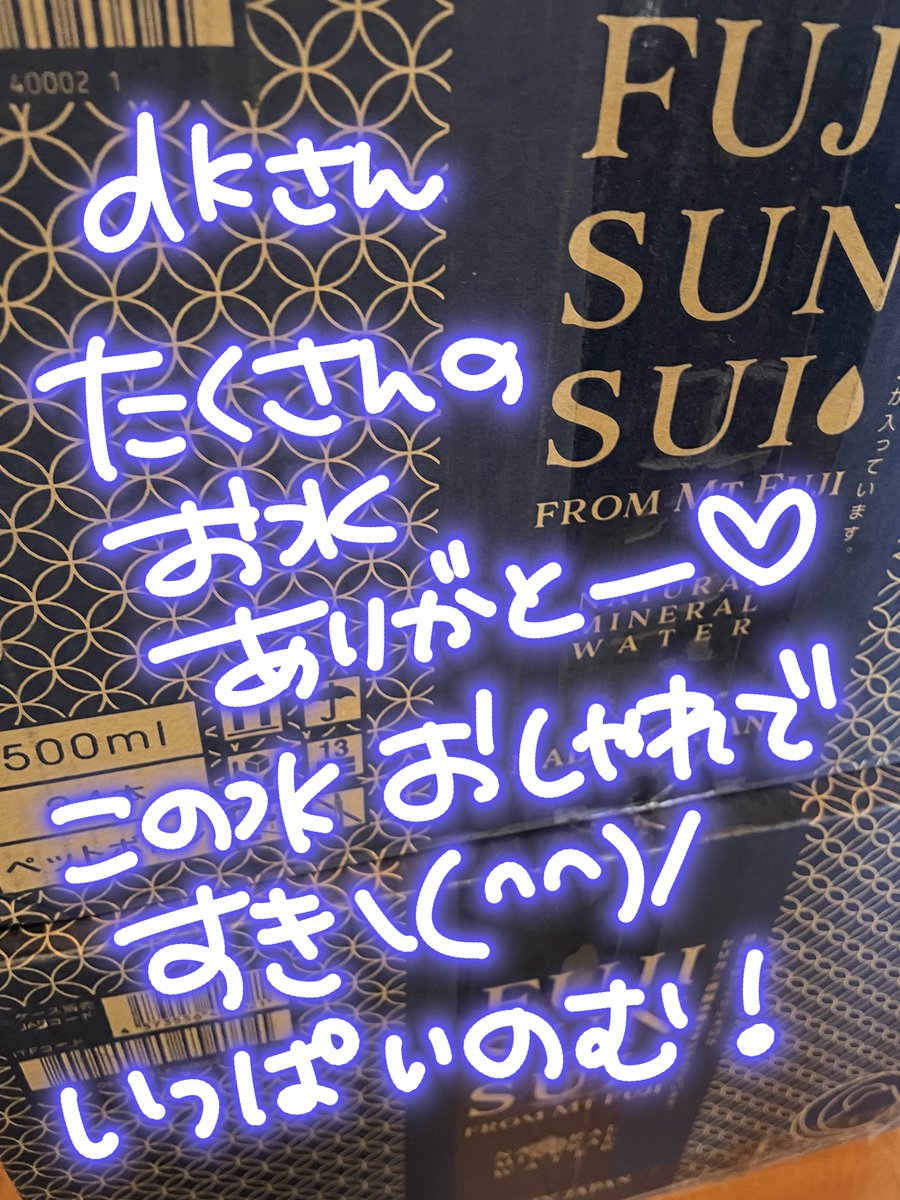 お誕生日プレゼントにお水48本ももらいましたww このお水、見た目