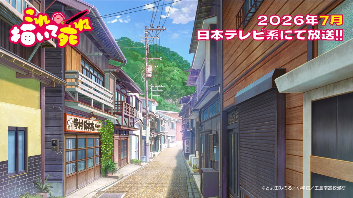 korekaite_shine's tweet photo. ■━━━━━━□
┃ GALLERY🎨┃
□━━━━━━■

📚寺村貸本店

TVアニメ『これ描いて死ね』✍️
2026年7月 日本テレビ系にて放送開始📖

#これ描いて https://t.co/7FO0PKqO8X