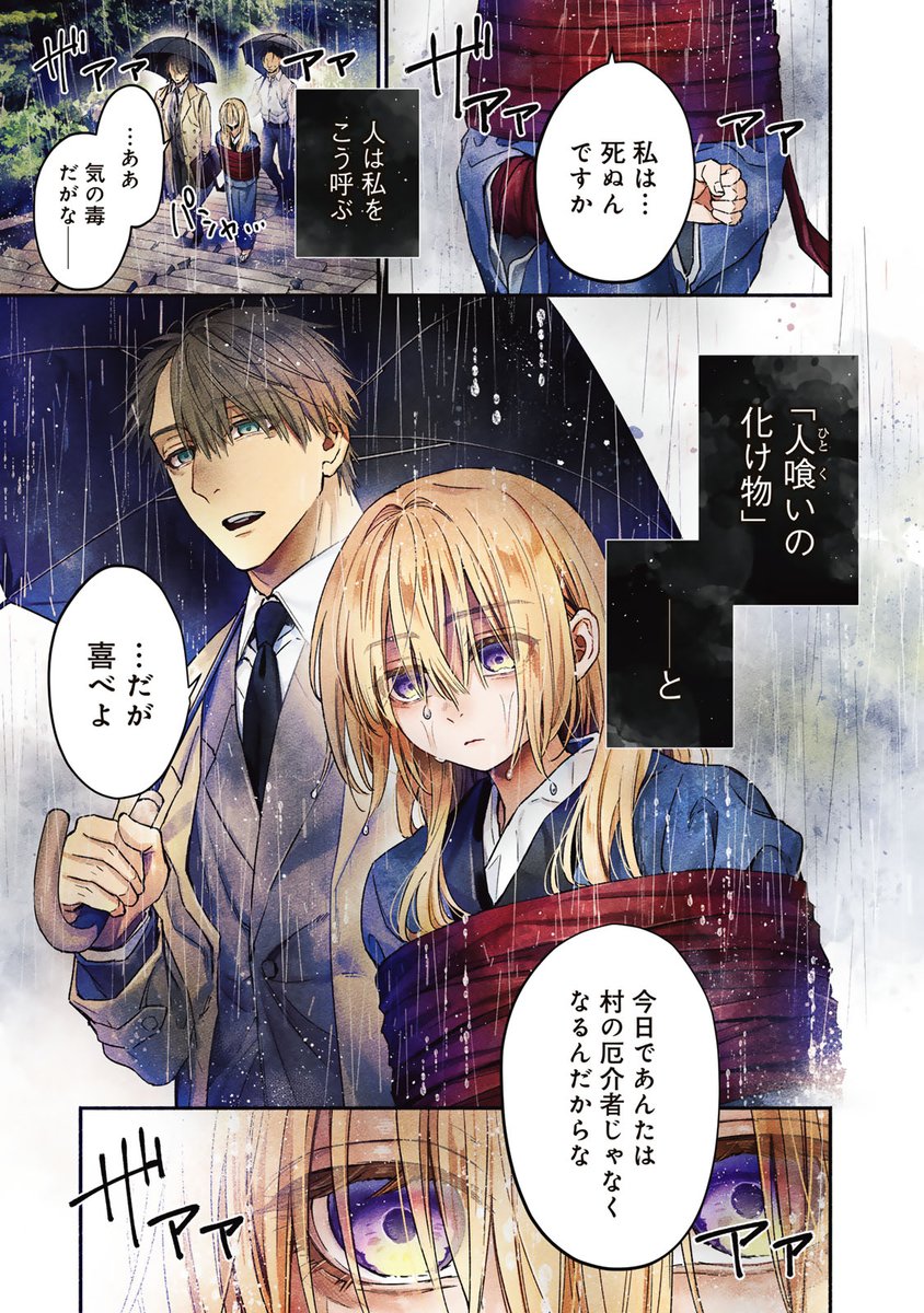 人の心が読める化け物
”サトリ”に変化する少女の話（1/19）