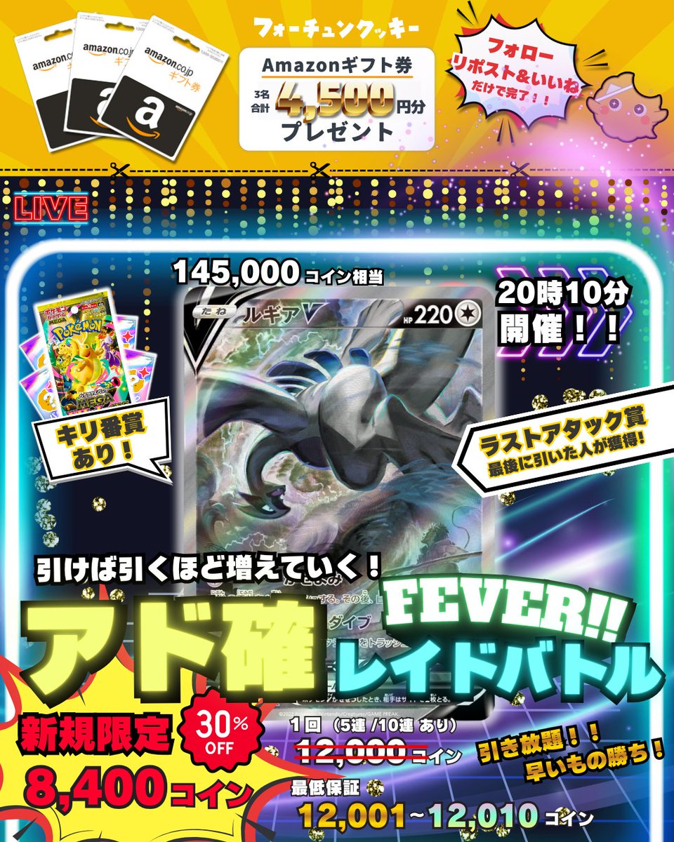 ⏰【２０：１０】アド確レイド🔥 ＼ 引けば引くほどコイン増える💰 コイン減らないアド確イベント‼️ ラストワン賞▷ ルギアV🎁 《  新規限定クーポンあり》 通常12,000円→8,400円(30%OFF) 今がチャンスです！！！ ※以下リンクから登録するとクーポンが適用されます👇