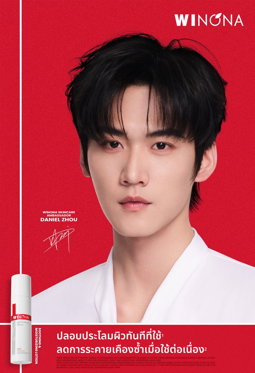WinonaThailand's tweet photo. Welcome Daniel Zhou (周柯宇) 
to Our WINONA Family ✨

Daniel Zhou มั่นใจ… ปราการผิวพัง กู้ได้!
ด้วย WINONA Soothing &amp; Moisturizing Lotion

มอยซ์เจอไรเซอร์ปลอบประโลมผิว
ที่ช่วยเติมความชุ่มชื้น ฟื้นบำรุงปราการผิว
ให้ผิวแลดูแข็งแรง สุขภาพดี

#danielzhou
#ZhouKeyu https://t.co/RbKYxER8cF