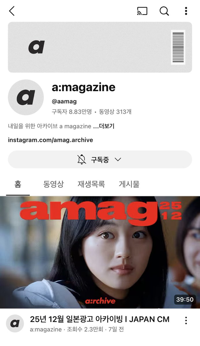 peongsplendide's tweet image. 대학생 때부터 챙겨보는 유튜브 채널
일본 광고를 아카이빙해서 
매달 정리해 올려줌

무엇보다 제일 중요한 건 한글 자막 있음!

youtube.com/@aamag?si=qBlZ…