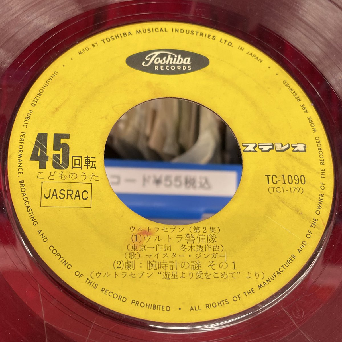 レコード備忘録（初堀） 『ウルトラセブン 第2集』 東芝音工TC-1090赤