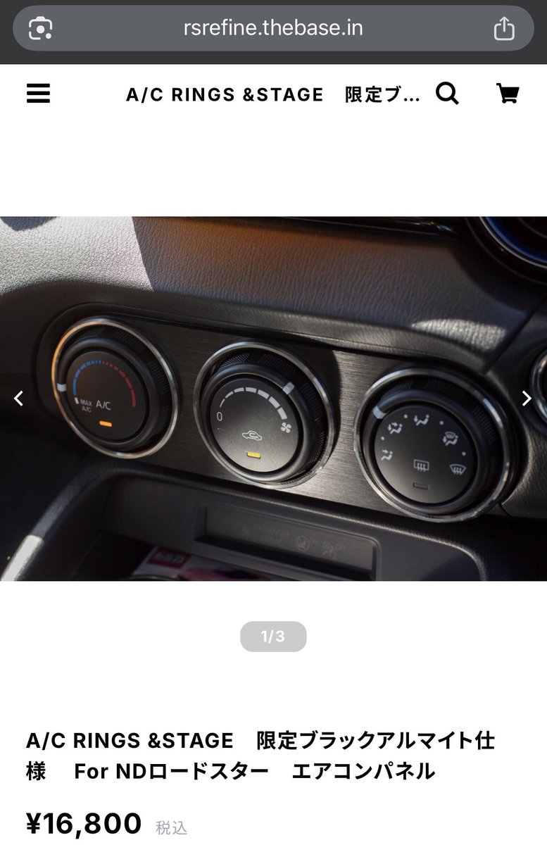 NDロードスター用のブラックアルマイトのエアコンパネル、ラスト一台分