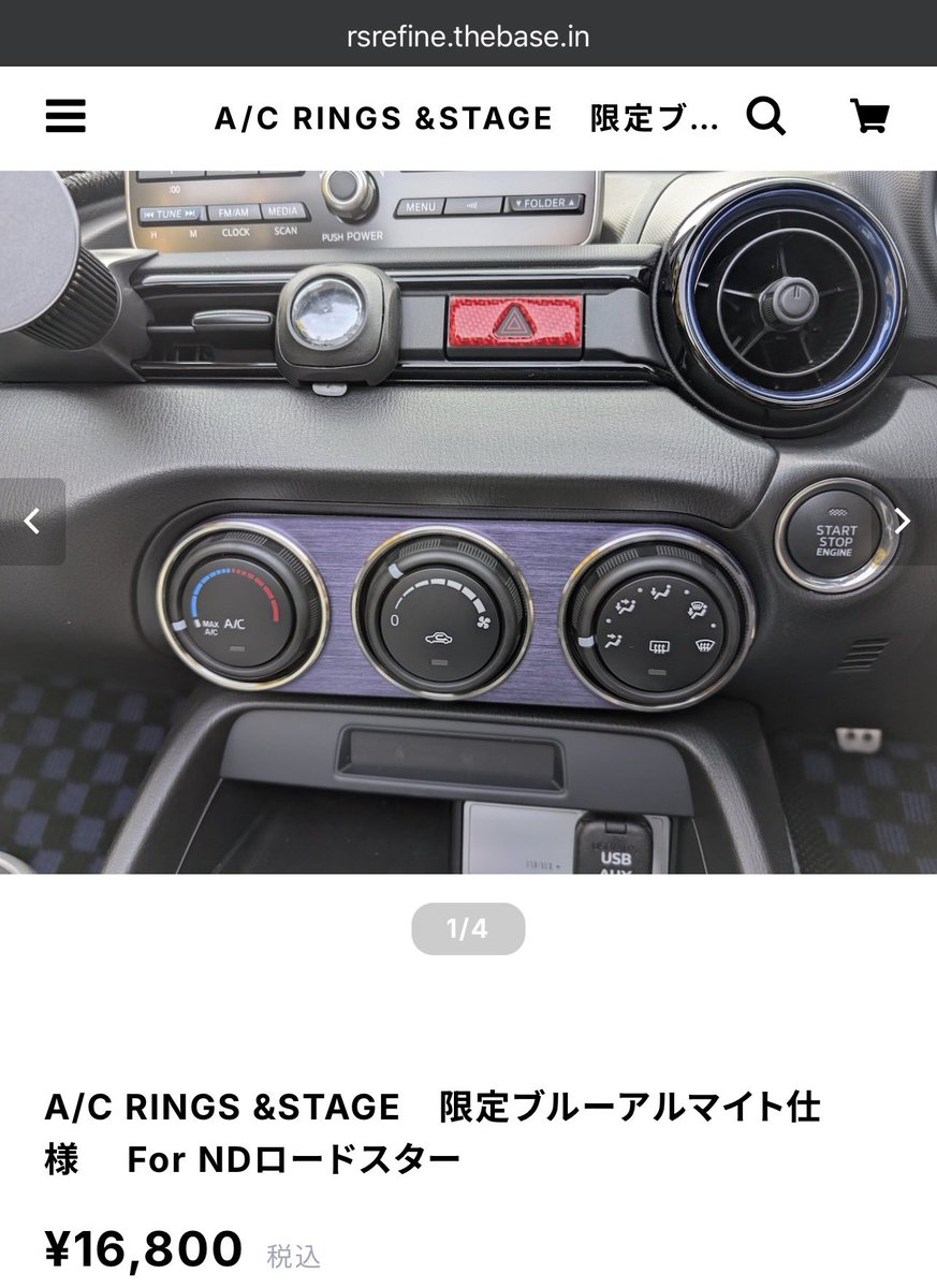 NDロードスター用のブラックアルマイトのエアコンパネル、ラスト一台分