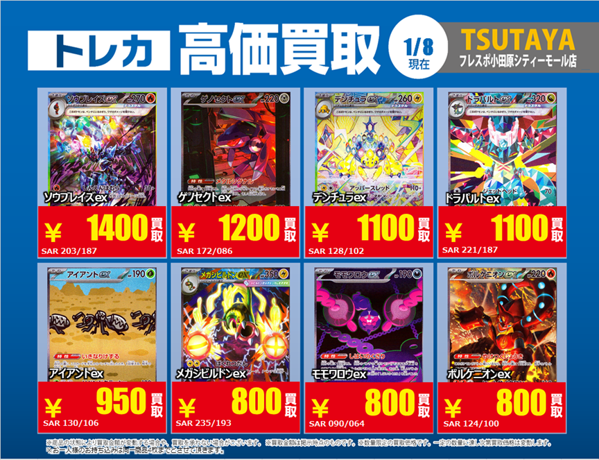 たくさん55専用価格⭐︎豪華おまけ付き♡限定セール❤︎クレ・ド・ポー7点 トレカ高価買取情報】 1/8(木)～1/13(火)の高価買取情報🦌 #ポケカ ⑥