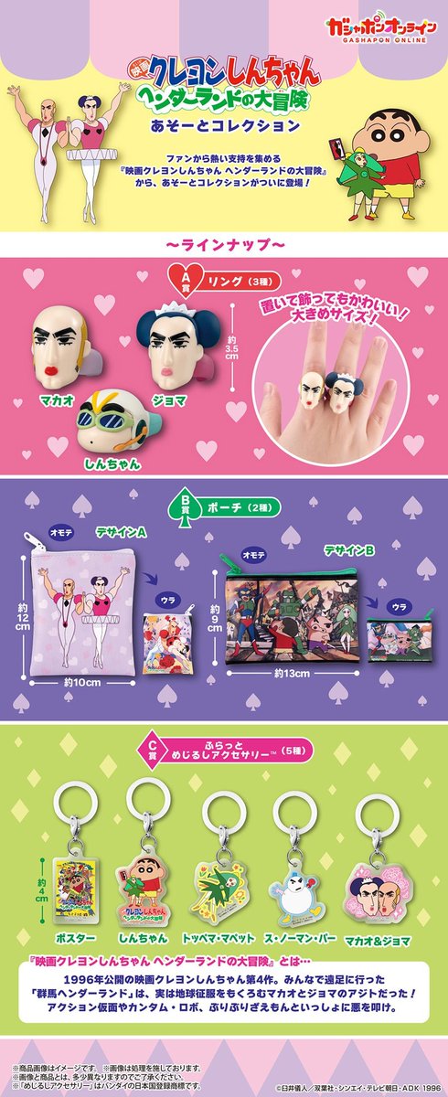 🖍️カプセルトイ新商品🖍️

『#クレヨンしんちゃん あそーとコレクション （映画クレヨンしんちゃん ヘンダーランドの大冒険）』

◼️1回300円
◼️全10種

1/9(金)11時から
ガシャポンオンラインで予約開始！

詳しくはこちら👇
parks2.bandainamco-am.co.jp/item/PRE_45701…