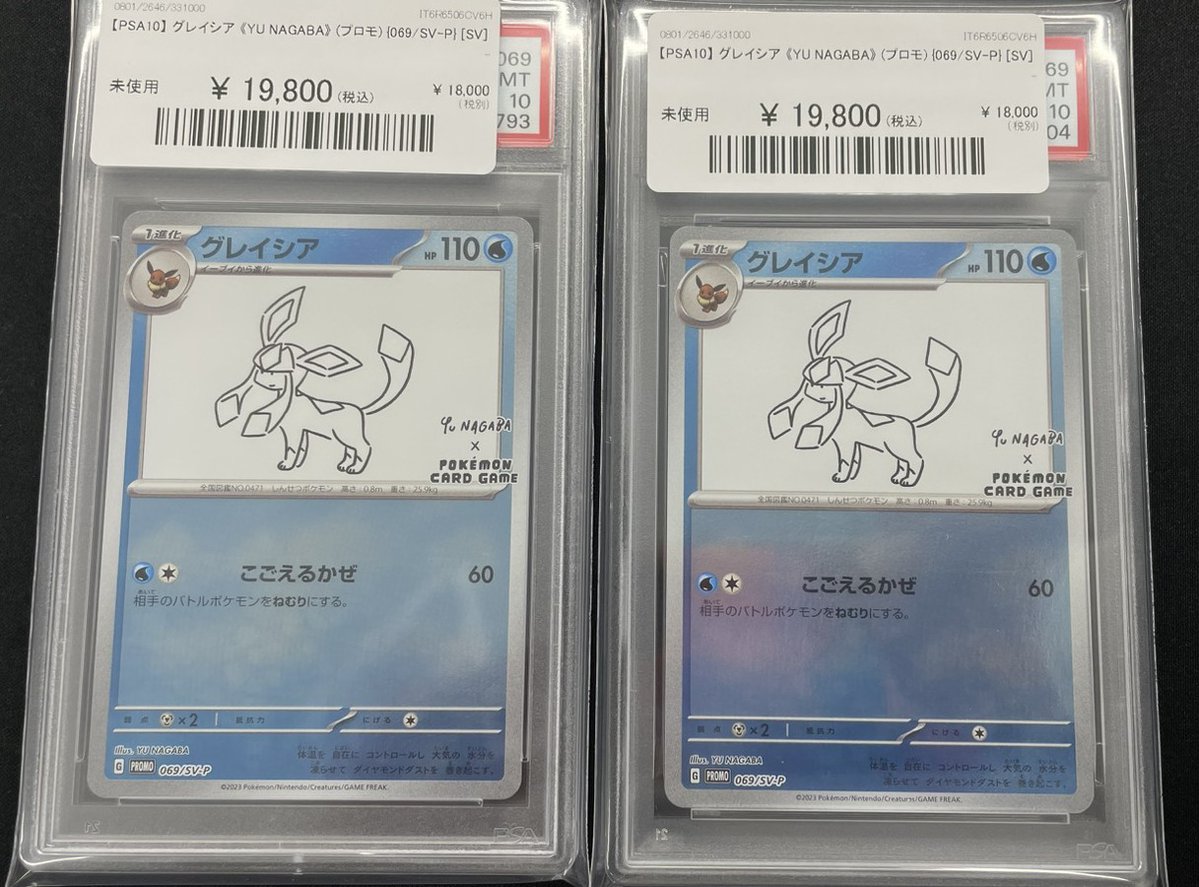 🔥#ポケカ 入荷情報🔥】 【PSA10】 グレイシア 《YU NAGABA》 (プロモ