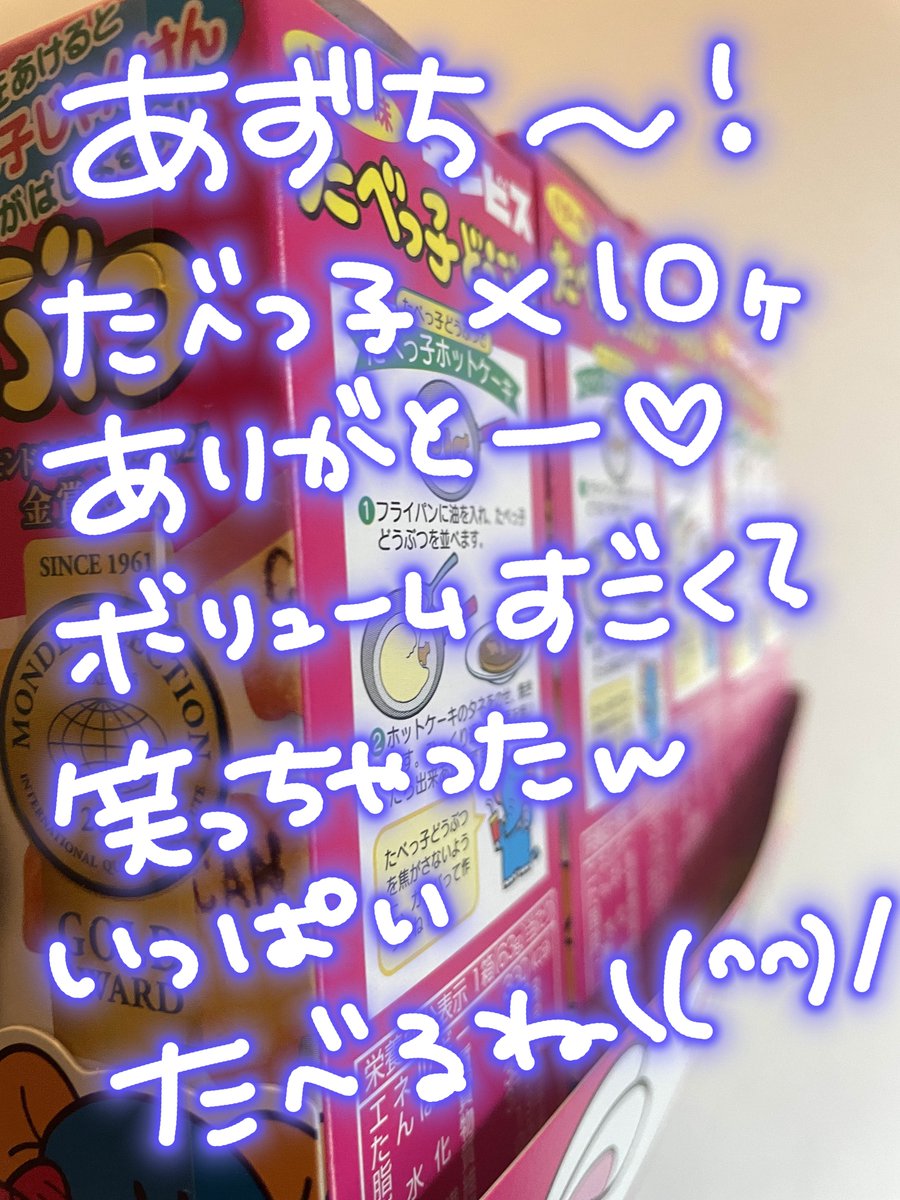 ♡べぇ♡様 翔べ、