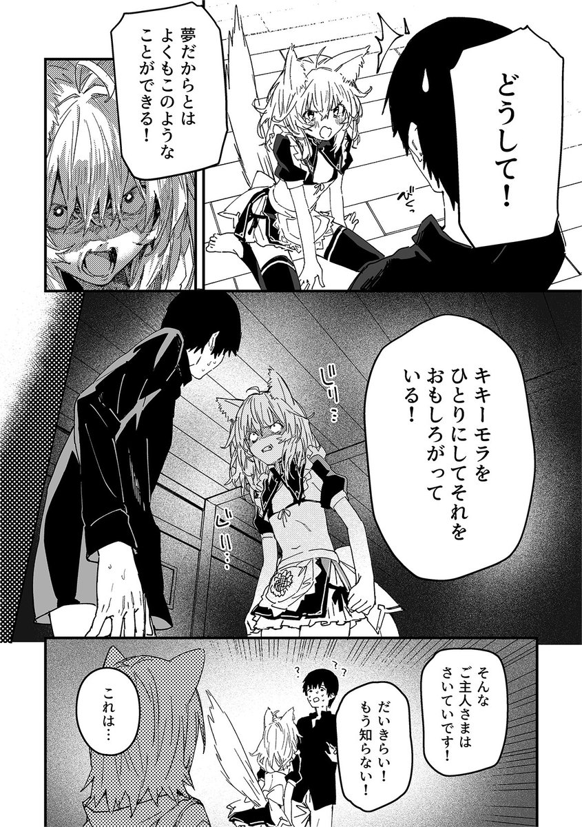 けもみみメイドが家にいる61(2/2) 