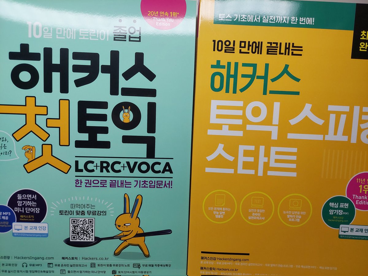 use1_it's tweet image. 토익 책 두권 3000원으로 겟🤤