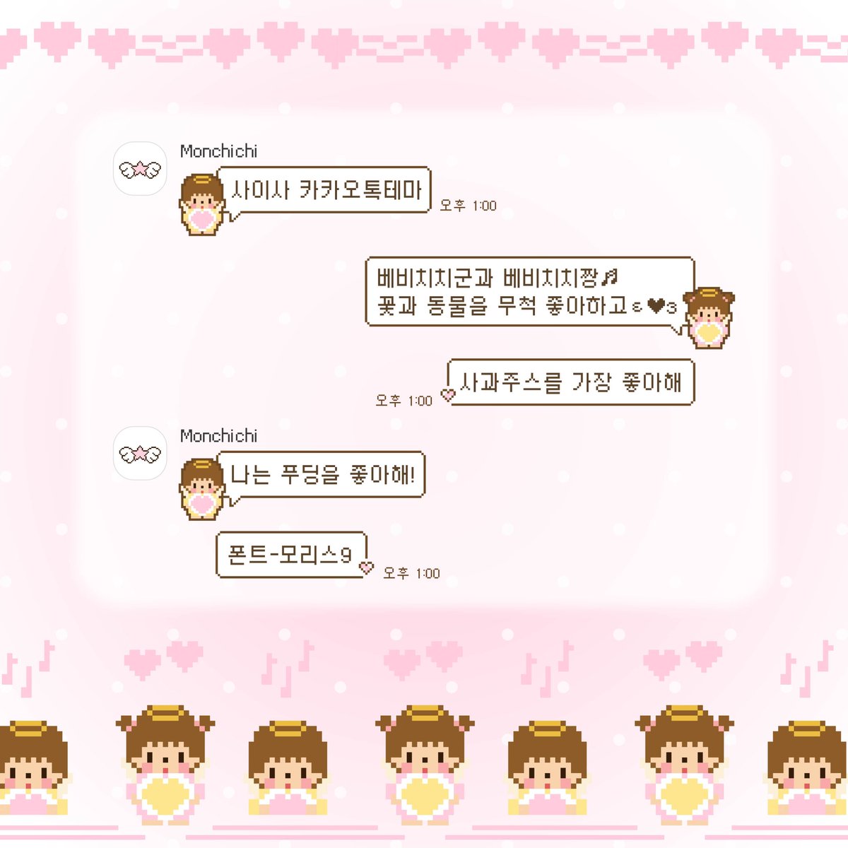 ⋆̥*̥̥⋆̥ 베이비 몬치치톡 ⋆̥*̥̥⋆̥

베비치치 카톡테마 공유합니다!
ᯫ᳐⎻⩊⎻ᯫ᳐)∘ᐤ⑅⃝

𖦹 iOS
𖦹 m.blog.naver.com/saaeesaa/22413…