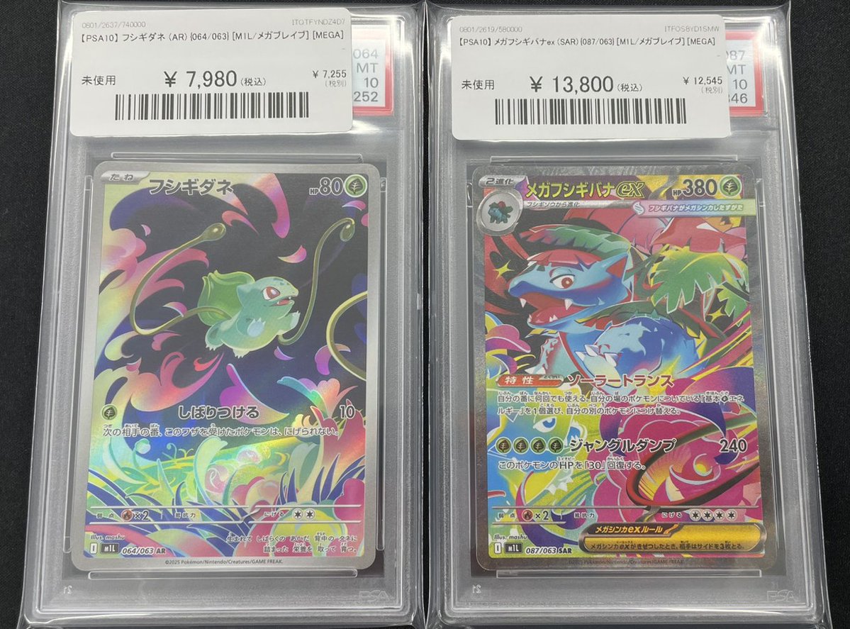 🔥#ポケカ 入荷情報🔥】 【PSA10】 メガフシギバナex (SAR) {087/063
