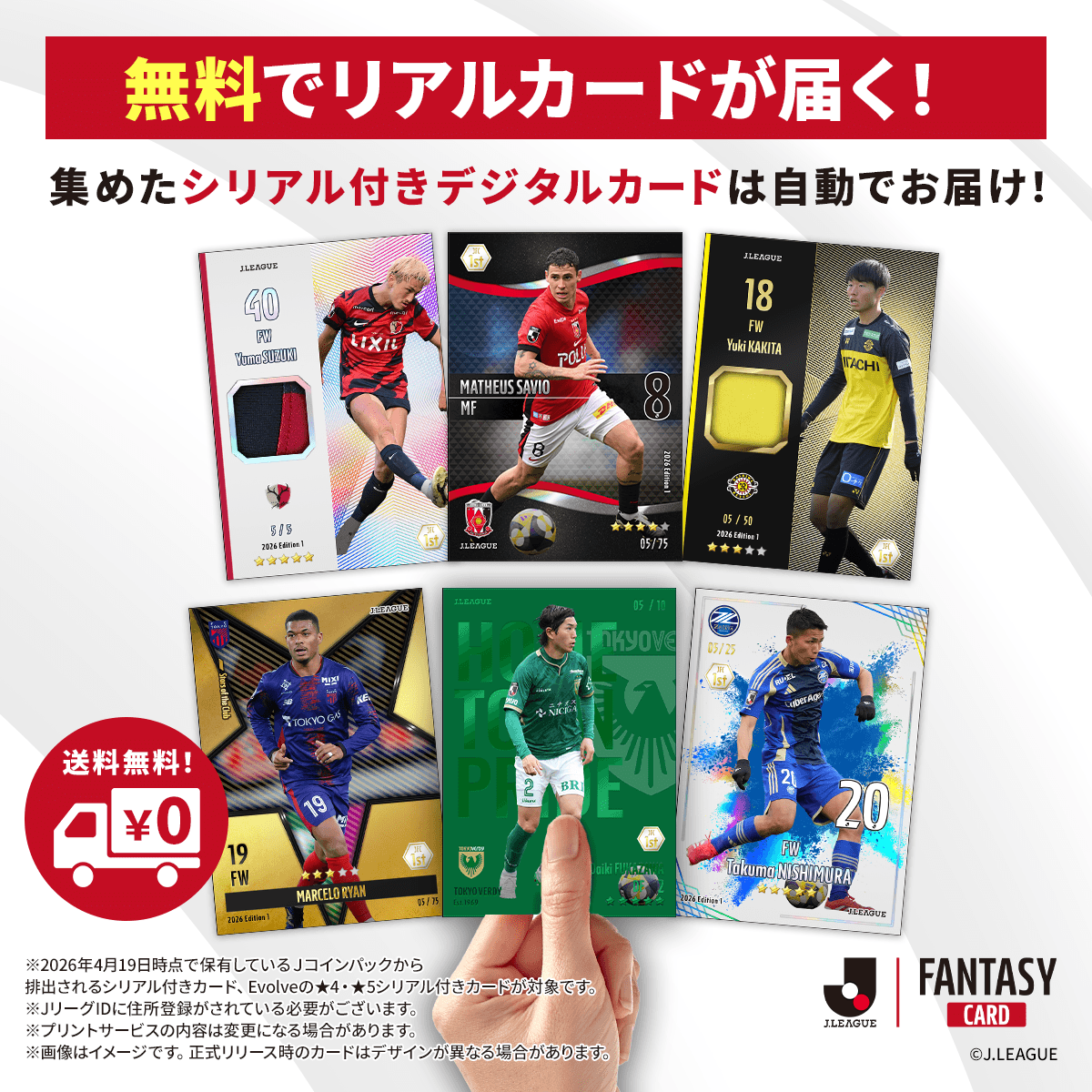 リアルプリントカードは【 無料 】でお届け? ＼ #JFC で集めた 