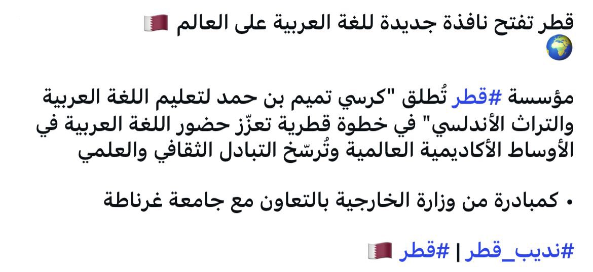 yvAGLaIxWnSPltj's tweet image. صح 
وندعو الوزارة إلى إعادة النظر في هذا التغيير وليس عيبا أن يصرفوا النظر عن المسمى الجديد لأنه ببساطة لا يمثل الهوية ولا ما تخطوه الدولة في تعزيز اللغة العربية