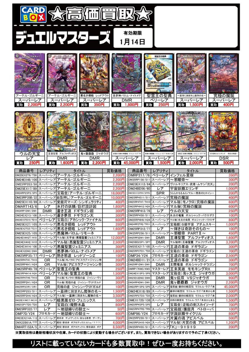 デュエマバラ売り 今週のデュエルマスターズの買取チラシを更新しました。 なお、相場