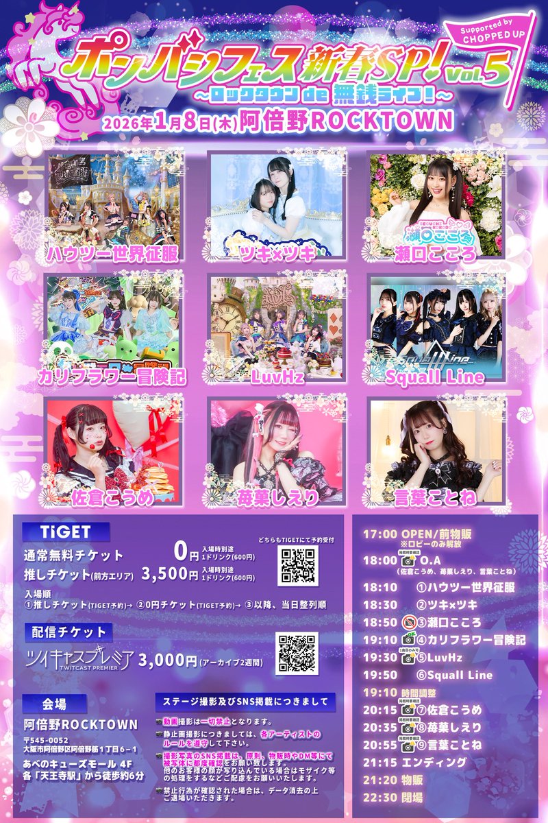 ポンバシフェス始まりましたーっ✨️ 当日でも料金変わらず、チケ代