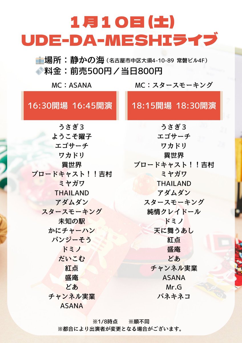 🐶🐶🐶こんばぅは！🐶🐶🐶

✧＼\1/10はこちら/／✧

💪✨UDE-DA-MESHI💪✨

1部
⏰開場16:30～ 開演 16:45～⏰

2部
⏰開場 18:15～ 開演18:30～⏰

✨✨スタースモーキング出演します✨✨

🙏🙏よろしくお願いいたします🙏🙏