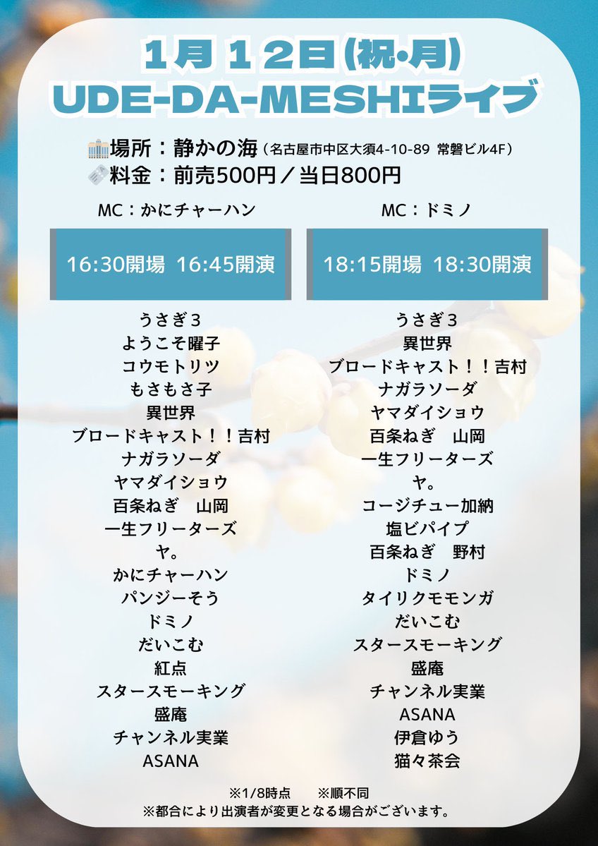 🐶🐶🐶こんばぅは！🐶🐶🐶

✧＼\1/12はこちら/／✧

💪✨UDE-DA-MESHI💪✨

1部
⏰開場16:30～ 開演 16:45～⏰

2部
⏰開場 18:15～ 開演18:30～⏰

✨✨スタースモーキング出演します✨✨

🙏🙏よろしくお願いいたします🙏🙏