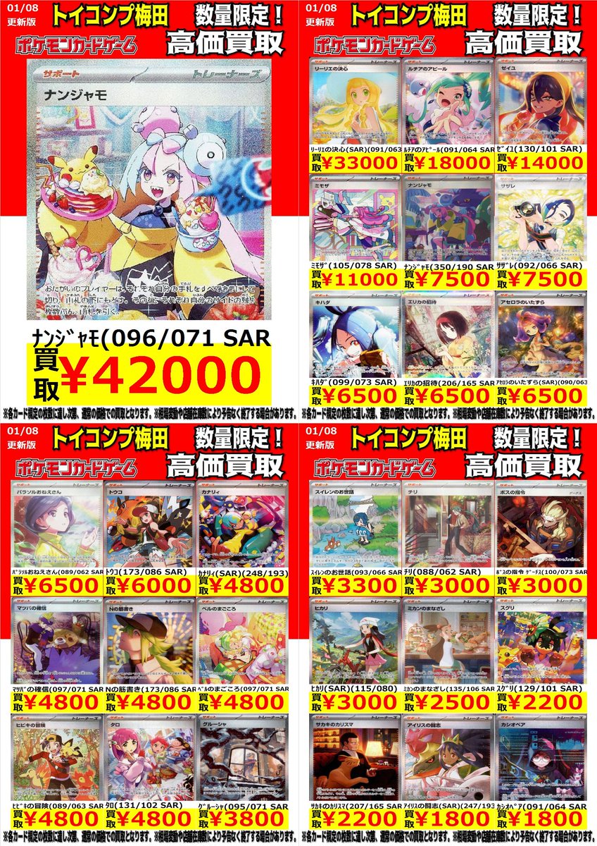 ルチアのアピールsar ナンジャモ ミモザ まとめ売り センタリング良好