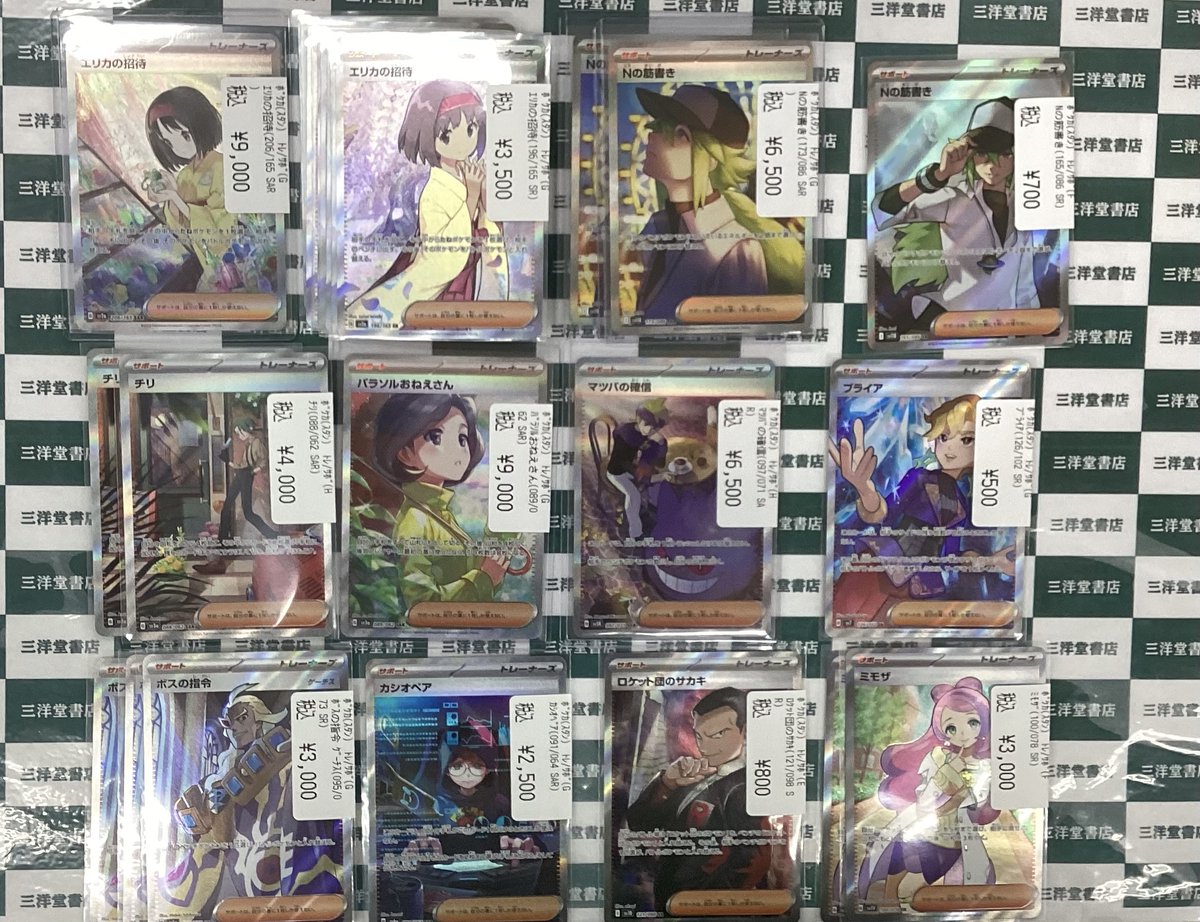 ポケカ エリカの招待(206/165 SAR) Nの筋書き(173/086 SAR) パラソル