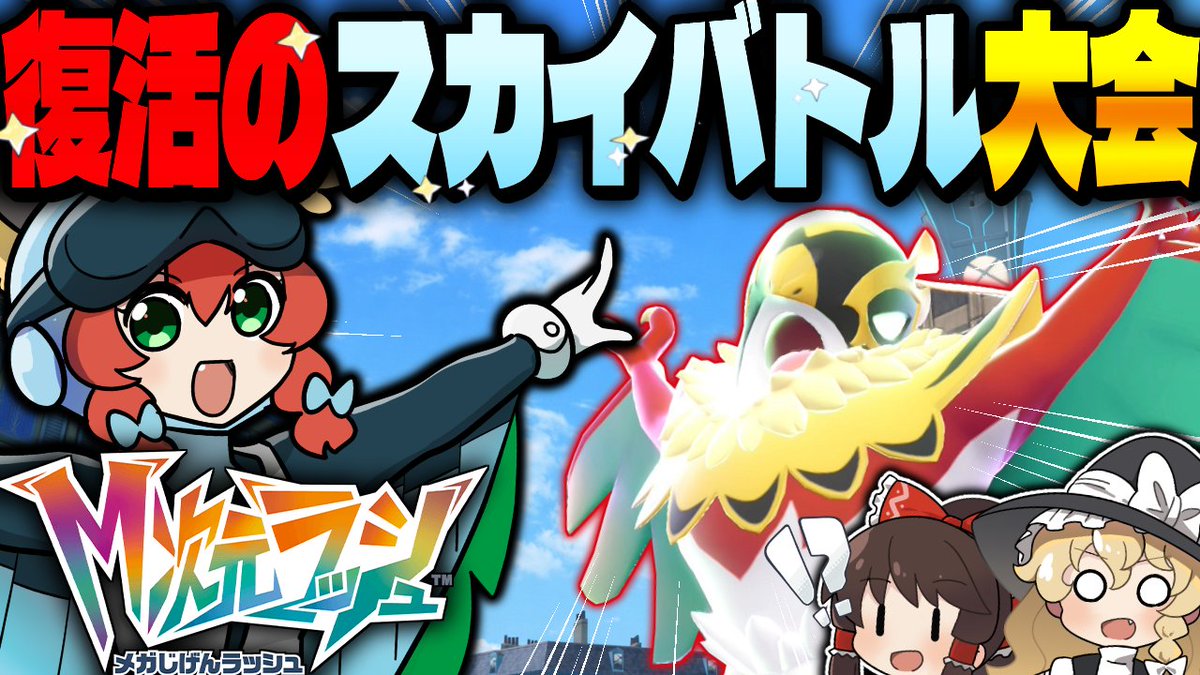 🟢🐺動画投稿しました🐺🟢 大変お待たせしました！ スカイバトルだ