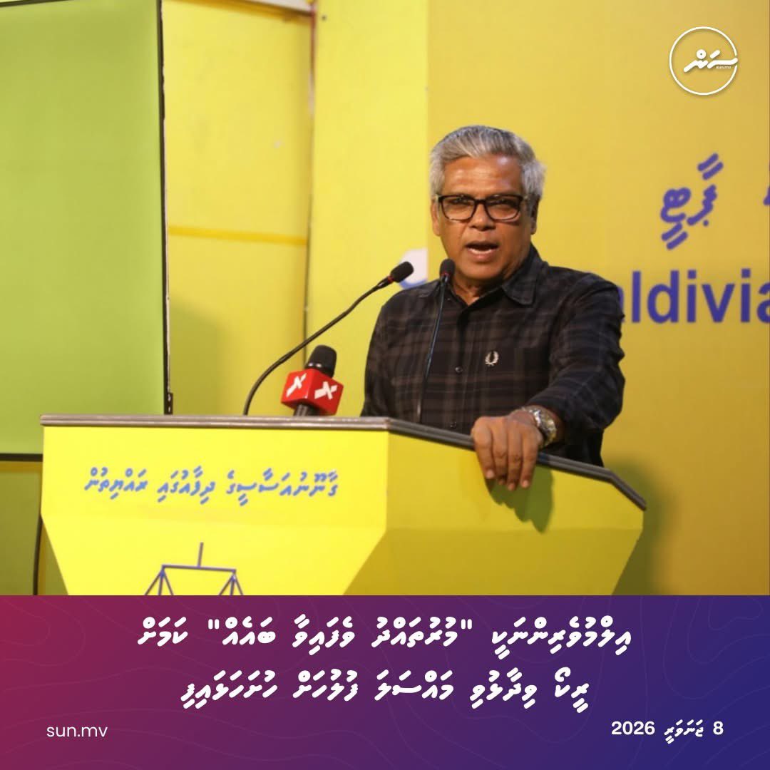 Reeko Moosa akee vakarugey dharieh gunda eh. Eyna dhakkaa vaahaka adu ahaanee ves boa govaafa thibi baeh. Moosa men siyaasee kankamuga muhimmu vee 30 aharu vattaalan. Mihaaru beynumee ilmee gaabilu verin. Sorry Moosa