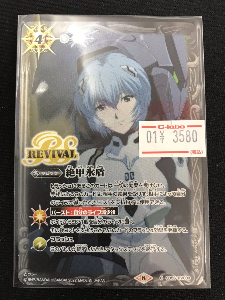 バトスピ 販売情報】 バトルスピリッツより コチラのカードを入荷しま