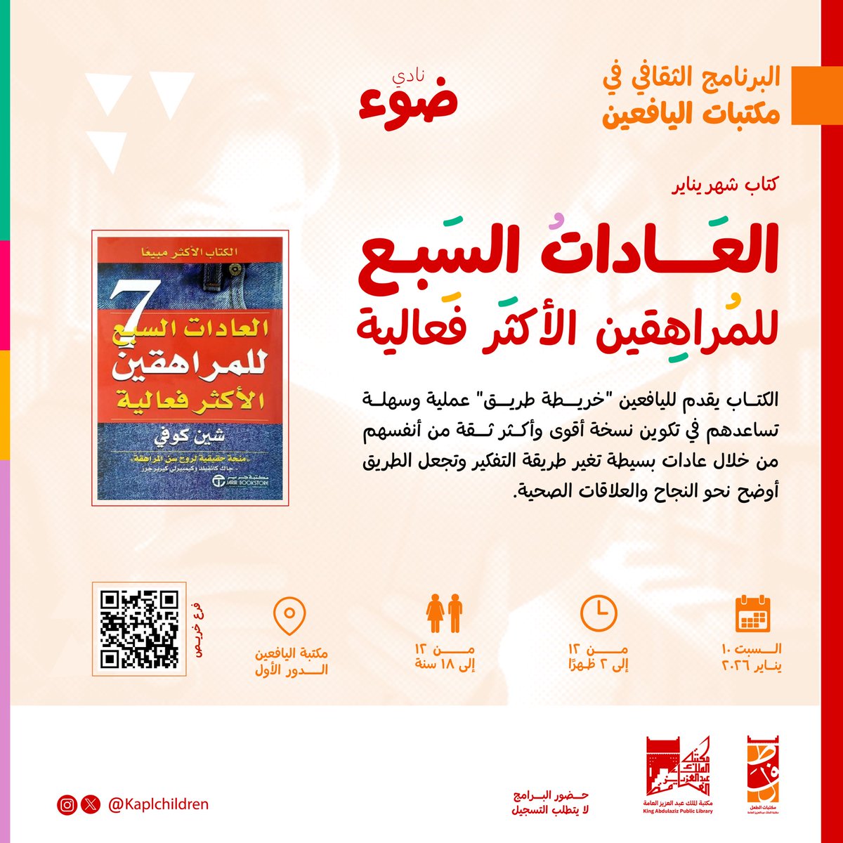 مكتبات الطفل Children's Libraries tweet media