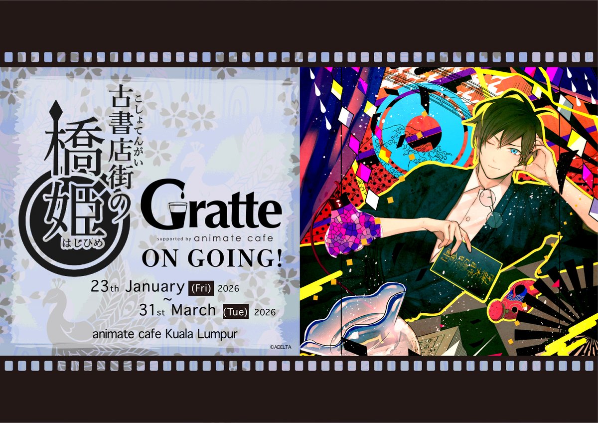 アニメイトカフェグラッテ (@animatecafe_grt) / Posts / X