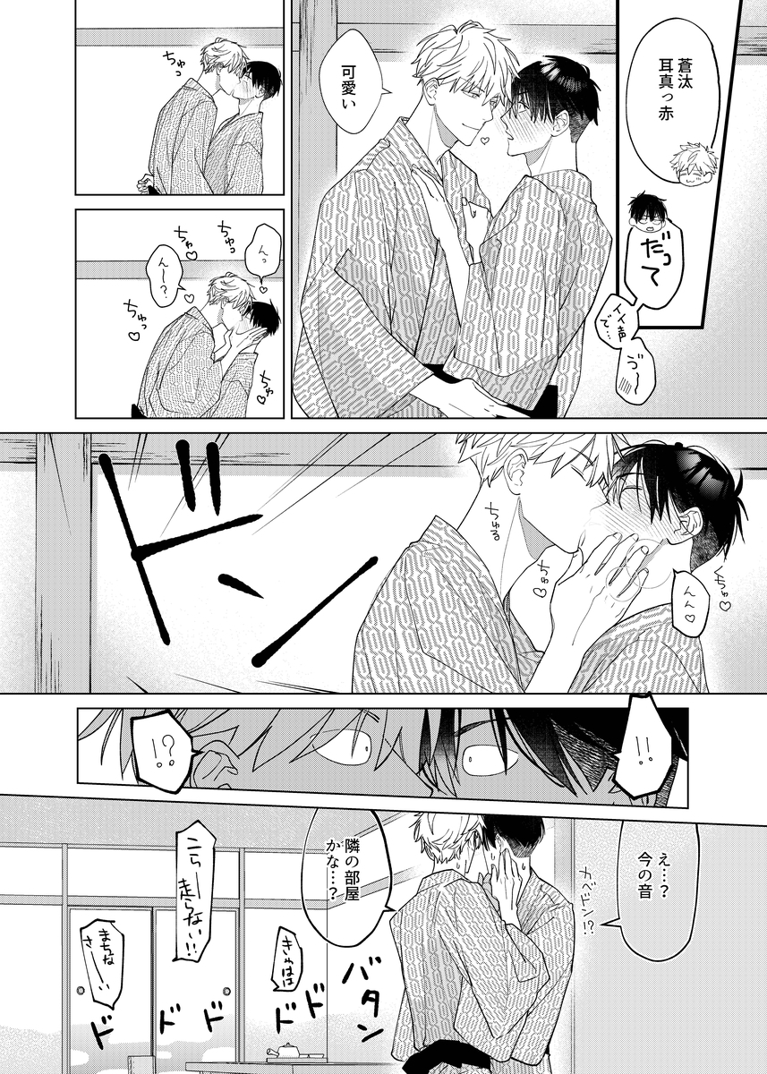 komaruoiko's tweet image. 腐男子くんと温泉旅行計画♡③

壁が薄い…♨️
#創作BL 　#創作BL大豊作まつり