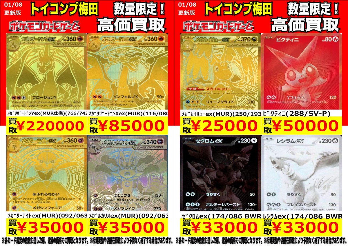 ポケカ 高価買取】 MUR・BWR ﾒｶﾞﾘｻﾞｰﾄﾞﾝYex 220000 ﾒｶﾞﾘｻﾞｰﾄﾞﾝXex