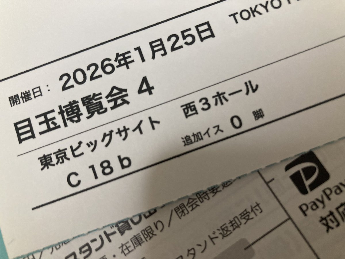 来てました、対よろです
これにてスペース確定らしいので、早いとこポスターをやっつけたい所存