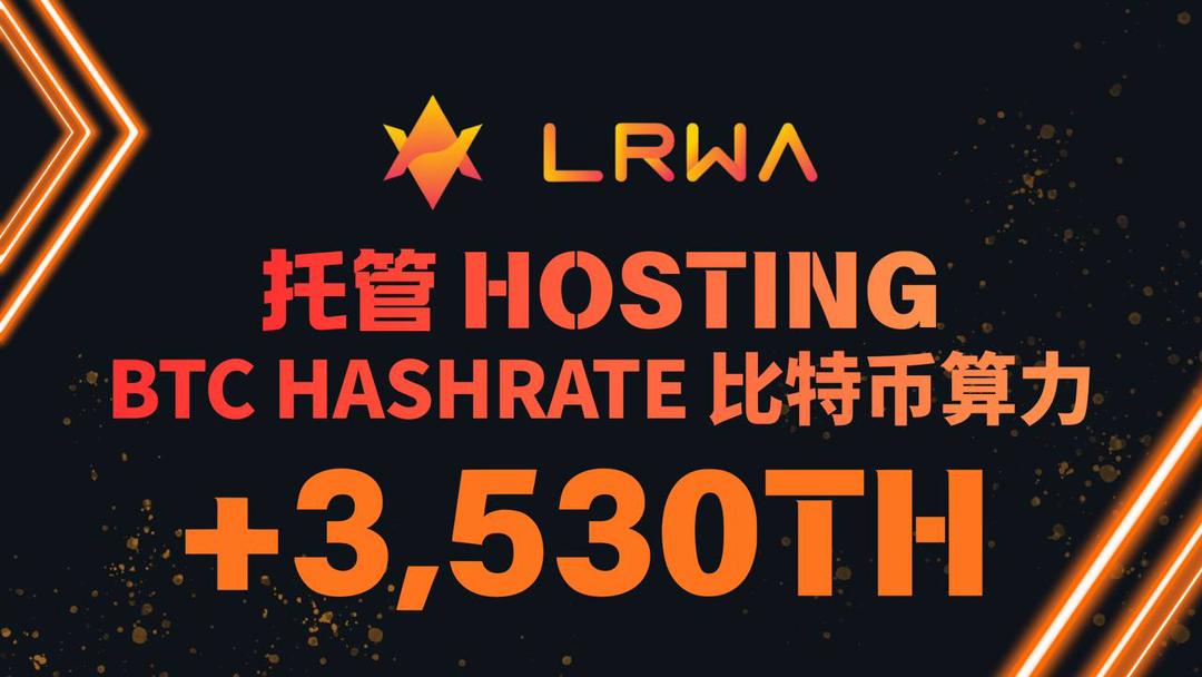 LRWA | 2026.01.08 Announcement

We sincerely thank this whale investor for the trust and support shown to the LRWA mining farm.
A total of 3,530 TH of Bitcoin hash power has now been officially entrusted ⛏️

All profits generated from the hosted mining operations
will continue to