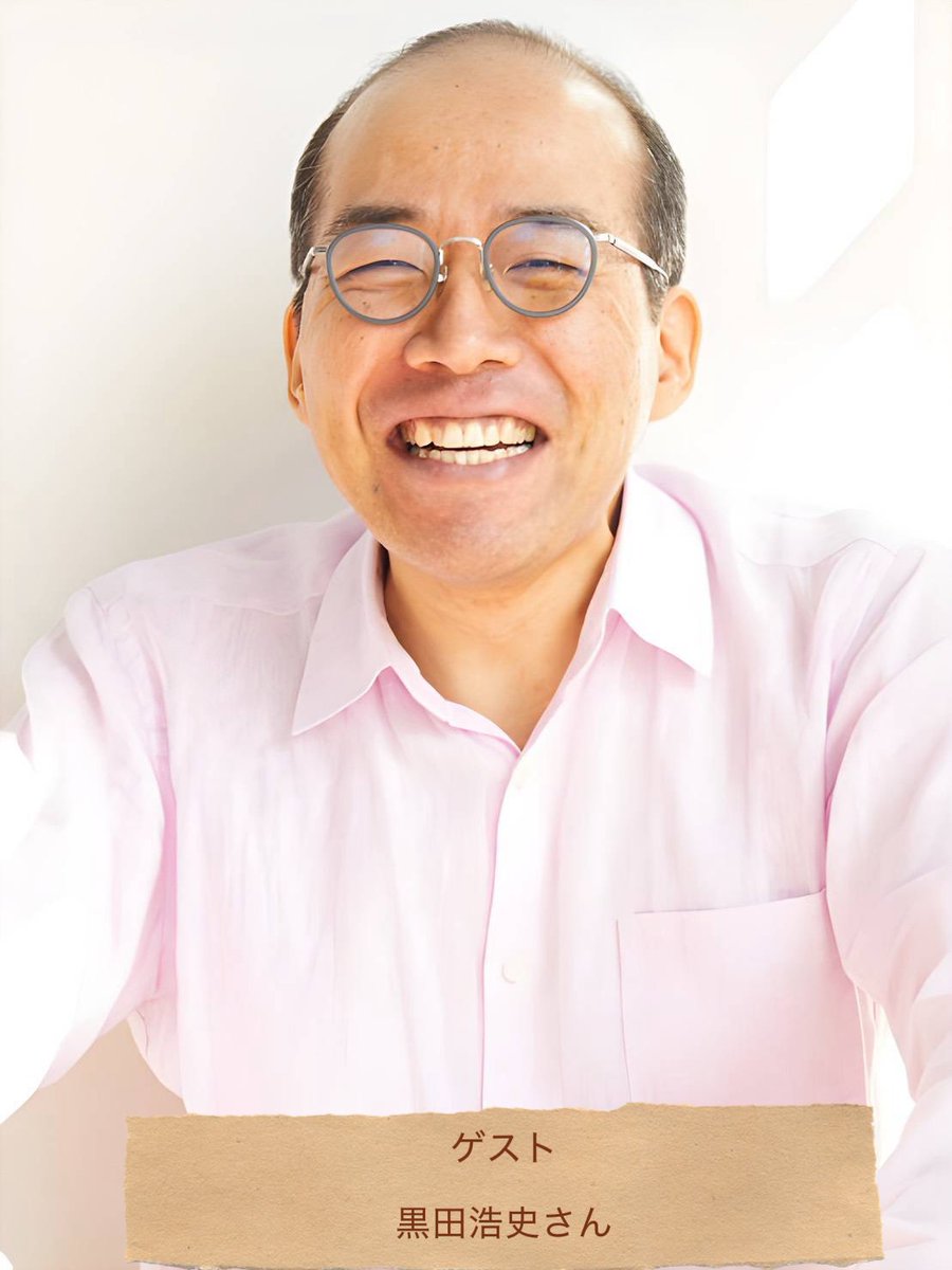 【SKYWAVE FM89.2】
星川奈々とさとなかゆずの
#ゆるチャン

本日1月8日（木）
#京成ローザスタジオ 公開収録

【ゲスト 】
役者  黒田浩史さん <a href="/96_164/">黒田浩史</a> 

をおむかえして
終了いたしました。

放送は
1月28日.2月4日.11日(水)22時から

お楽しみに〜⭐️
#SKYWAVEFM